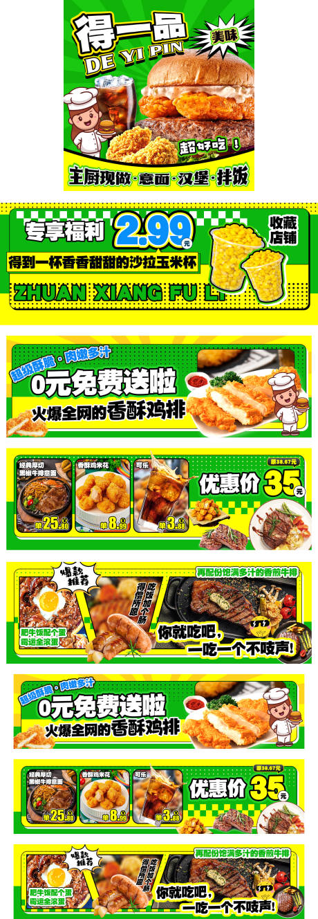 源文件下载【汉堡店铺装修banner】编号：70420020392586852