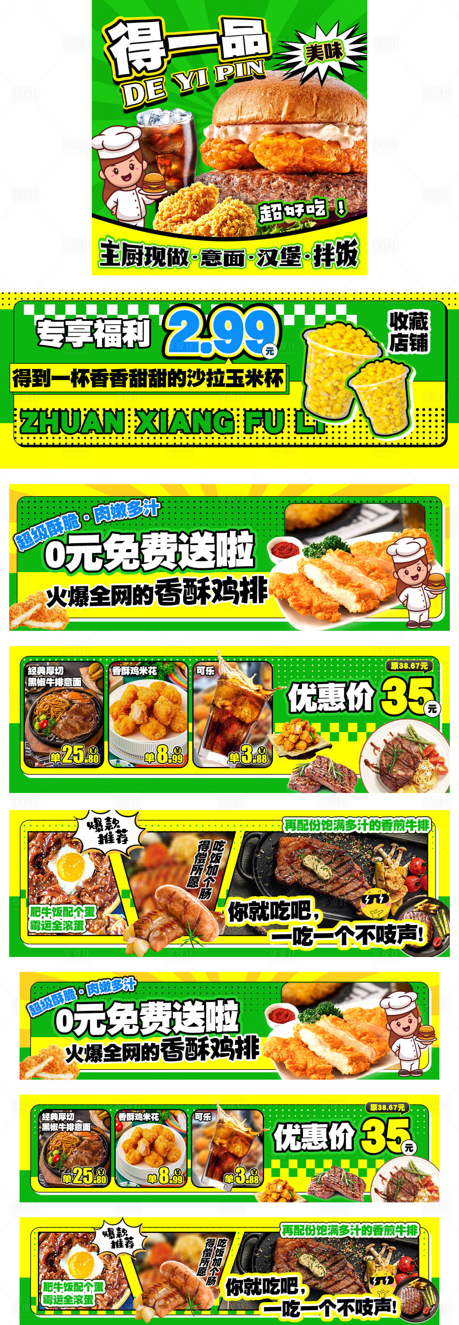 源文件下載【享設計】搜索編號：70420020392586852【漢堡店鋪裝修banner】