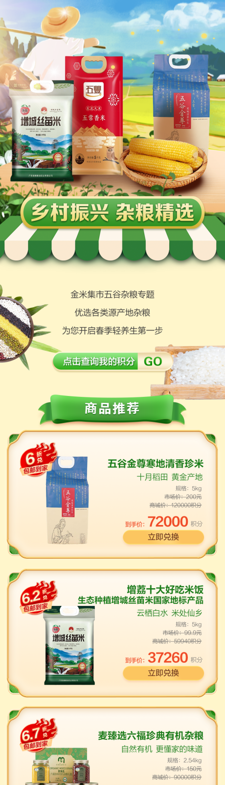 源文件下载【享设计】搜索编号：70490020551284301【乡村振兴电商产品详情页】