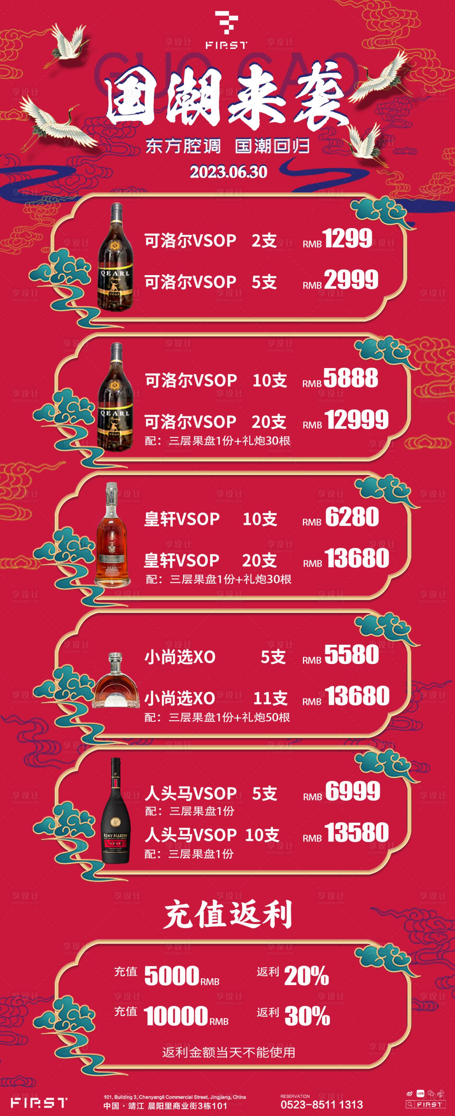 源文件下载【享设计】搜索编号：59040020481611617【酒吧夜店酒水预售海报】