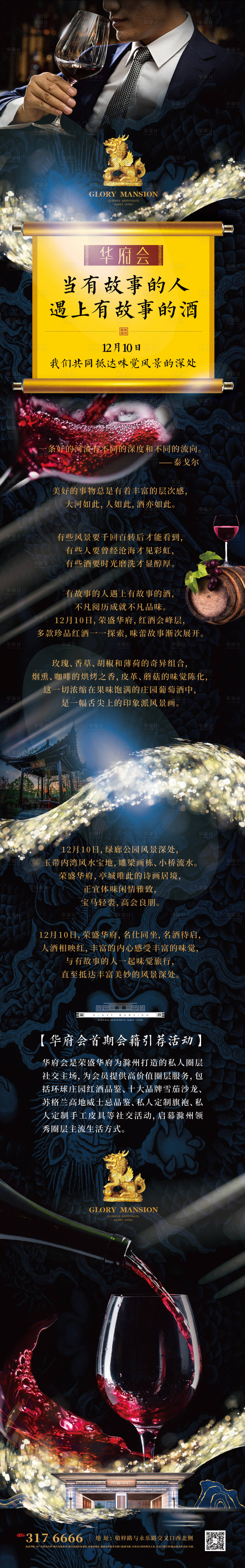 源文件下載【享設計】搜索編號：87240020579397001【紅酒品鑒會長圖海報】