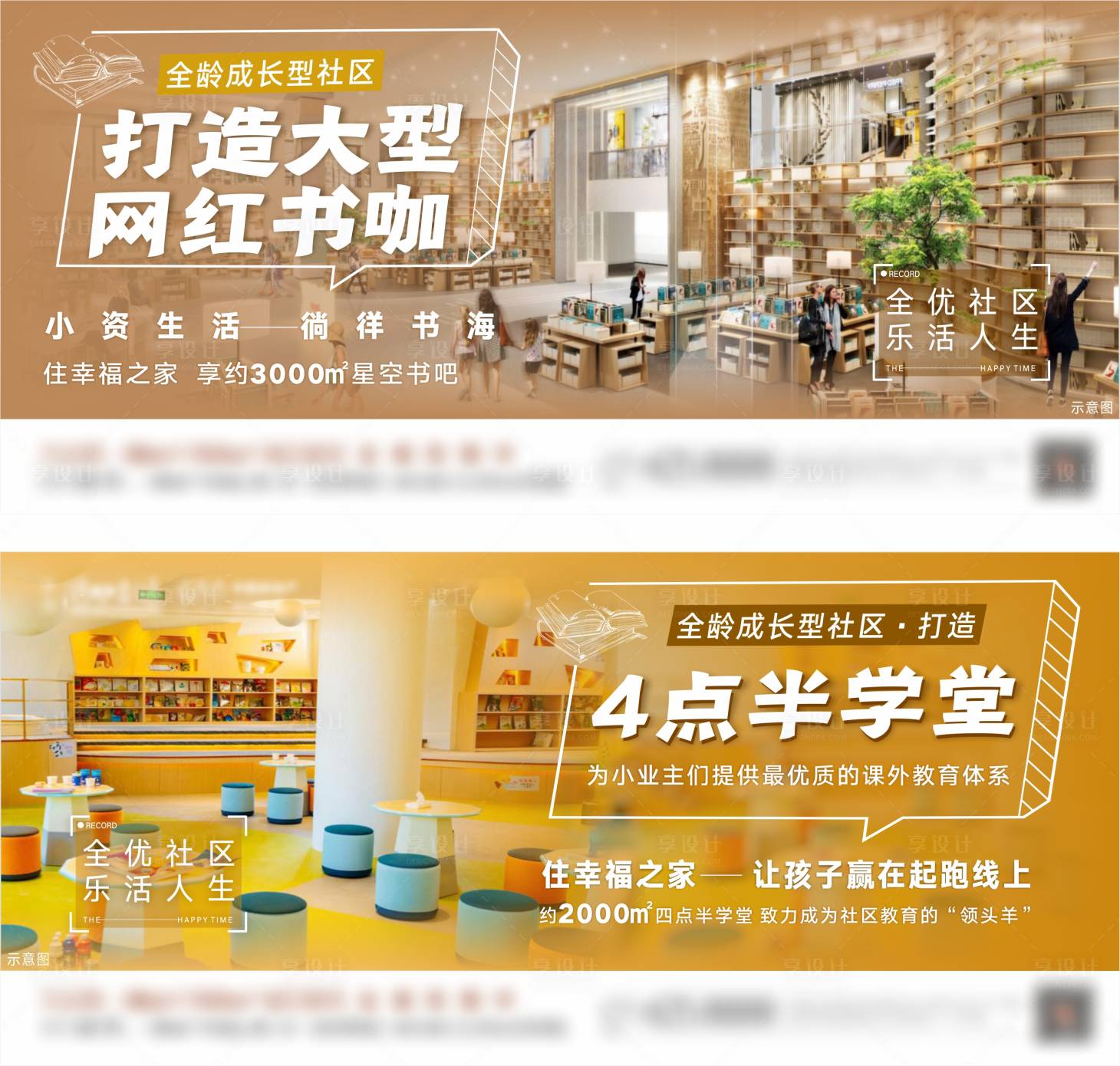 源文件下载【社区配套书吧海报 】编号：45110020182605837