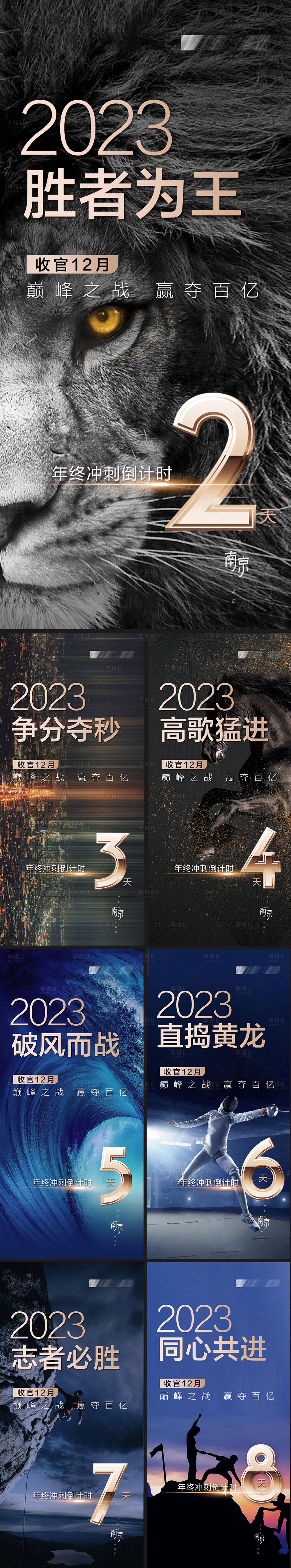 源文件下载【地产创意收官冲刺倒计时】编号：20231108105543643