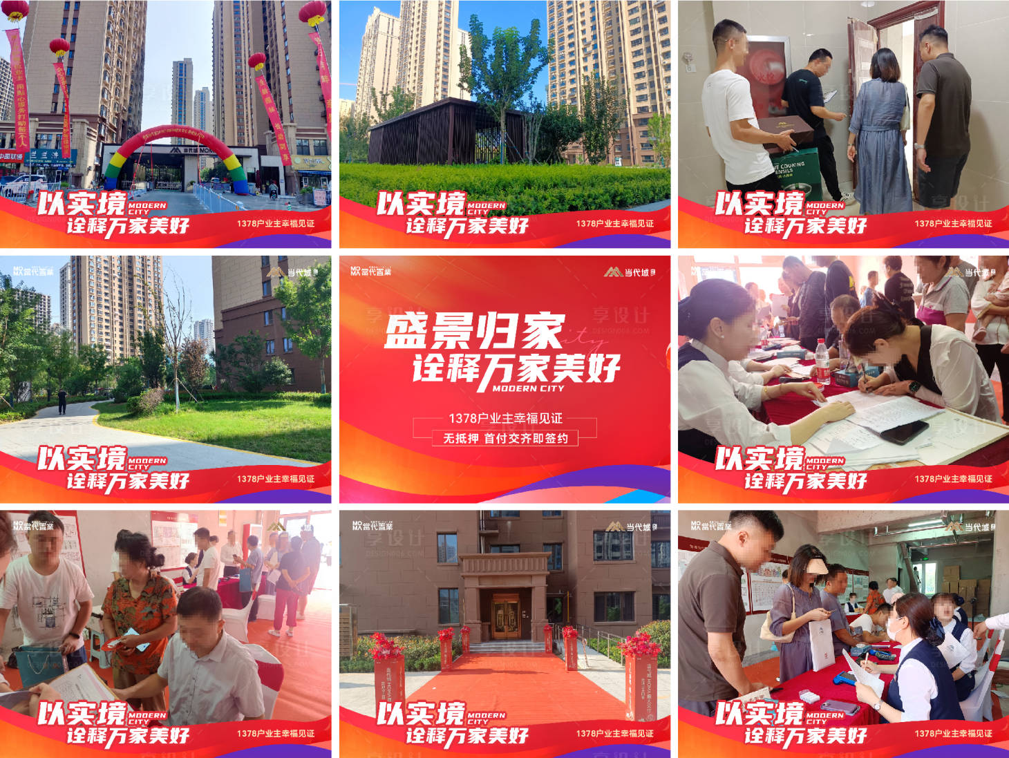 源文件下载【享设计】搜索编号：18970020394045778【地产交付九宫格海报】
