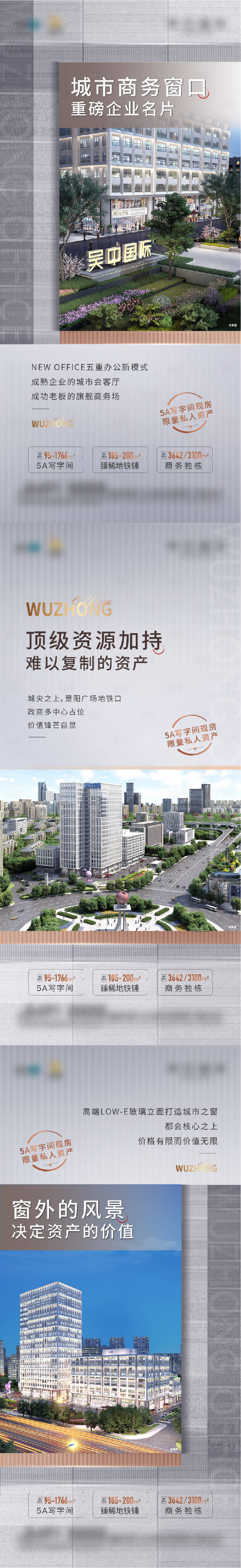源文件下载【享设计】搜索编号：10480020408563013【商务写字间系列海报】