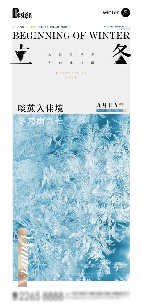 源文件下载【立冬质感节气海报】编号：20231103193957190