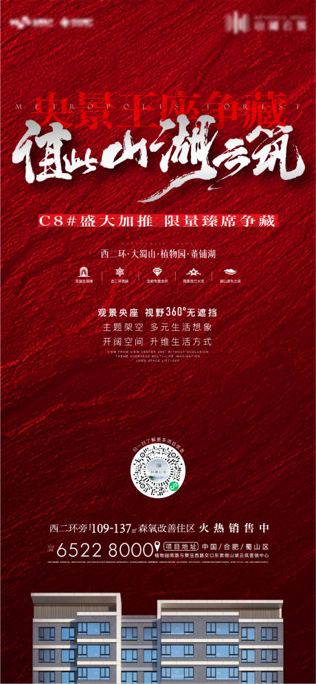 源文件下载【房地产加推刷屏海报】编号：21500020668342408