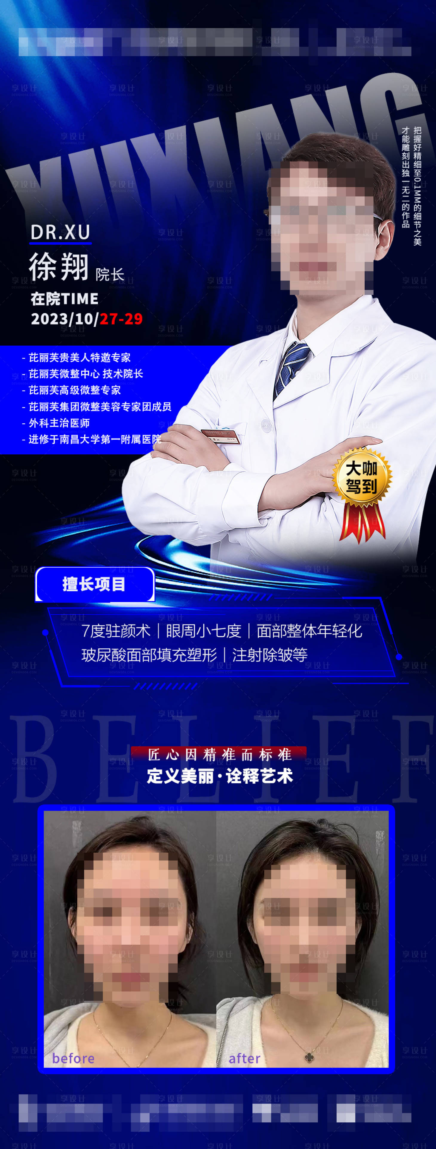 源文件下载【医美专家注射专场】编号：50150020169123253