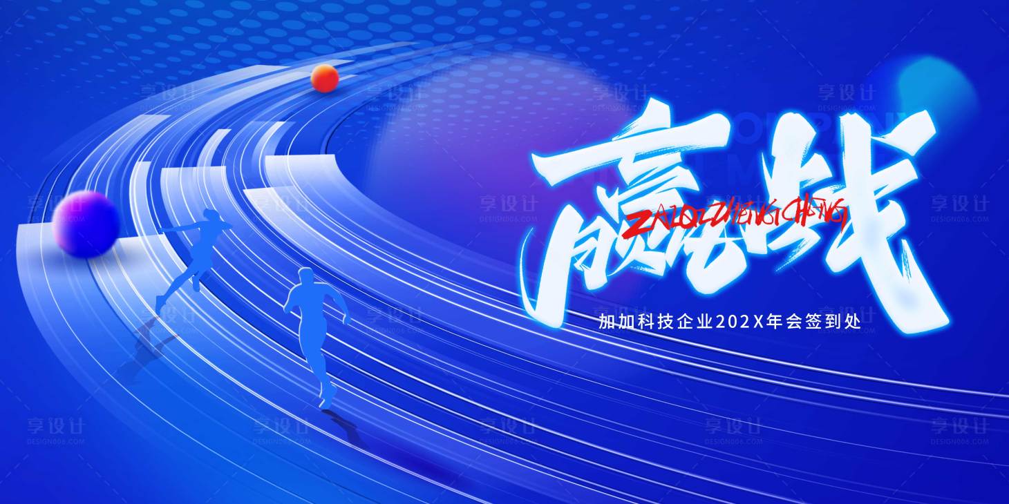 源文件下载【享设计】搜索编号：37610020330269864【科技活动会议背景板】