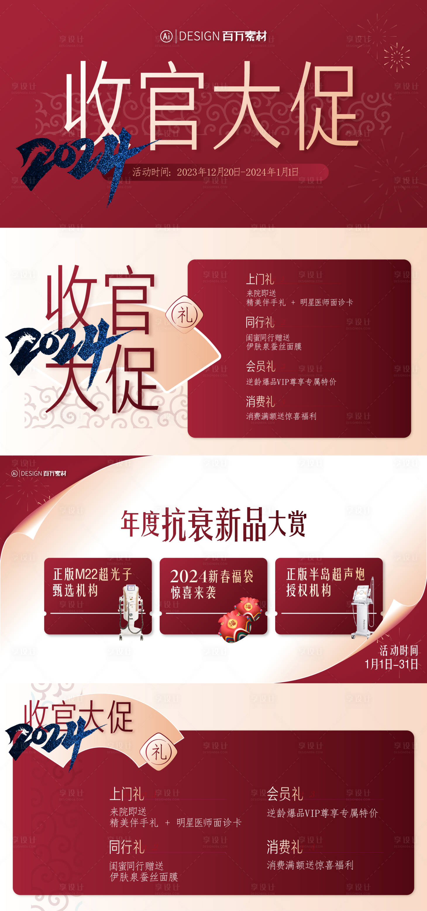 源文件下载【医美轮播图美团大众抖音首页图海报】编号：80180020255884719