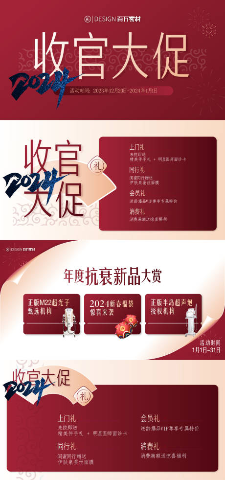 医美轮播图美团大众抖音首页图海报