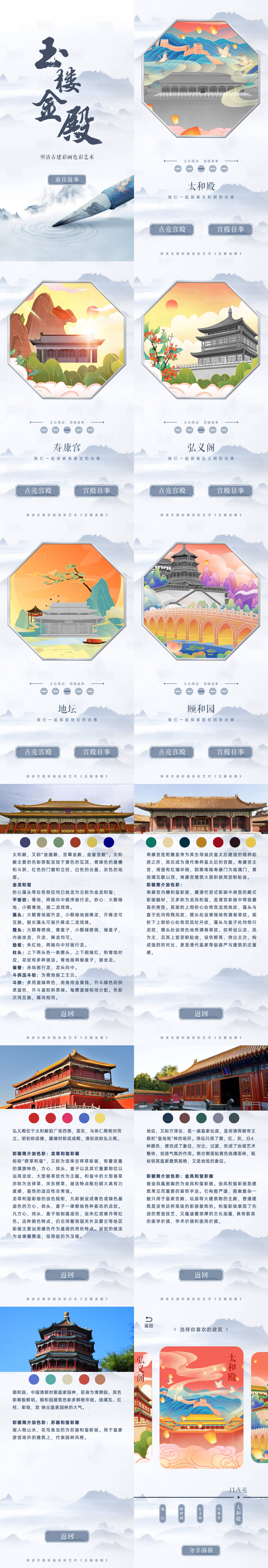 源文件下载【古建筑H5】编号：90940020362422592