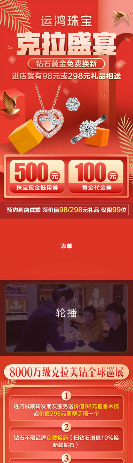 源文件下载【珠宝长图】编号：16360020459425972