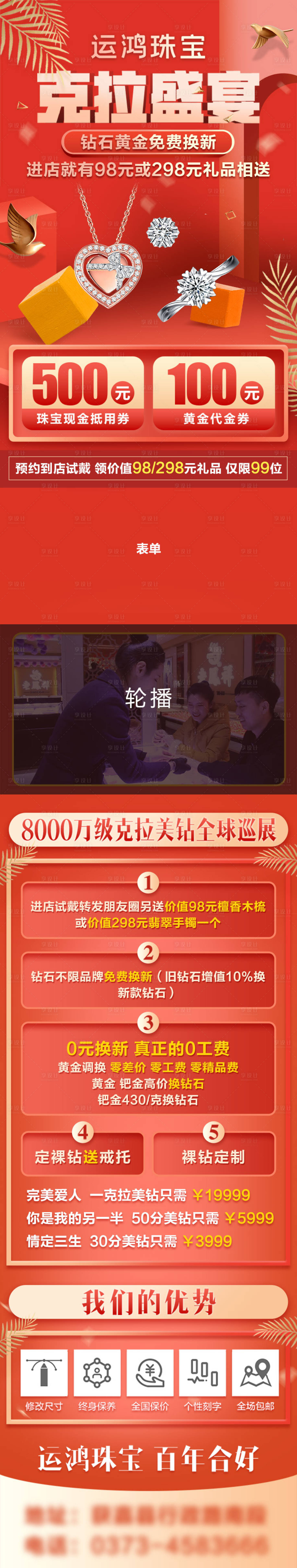 源文件下载【享设计】搜索编号：16360020459425972【珠宝长图】