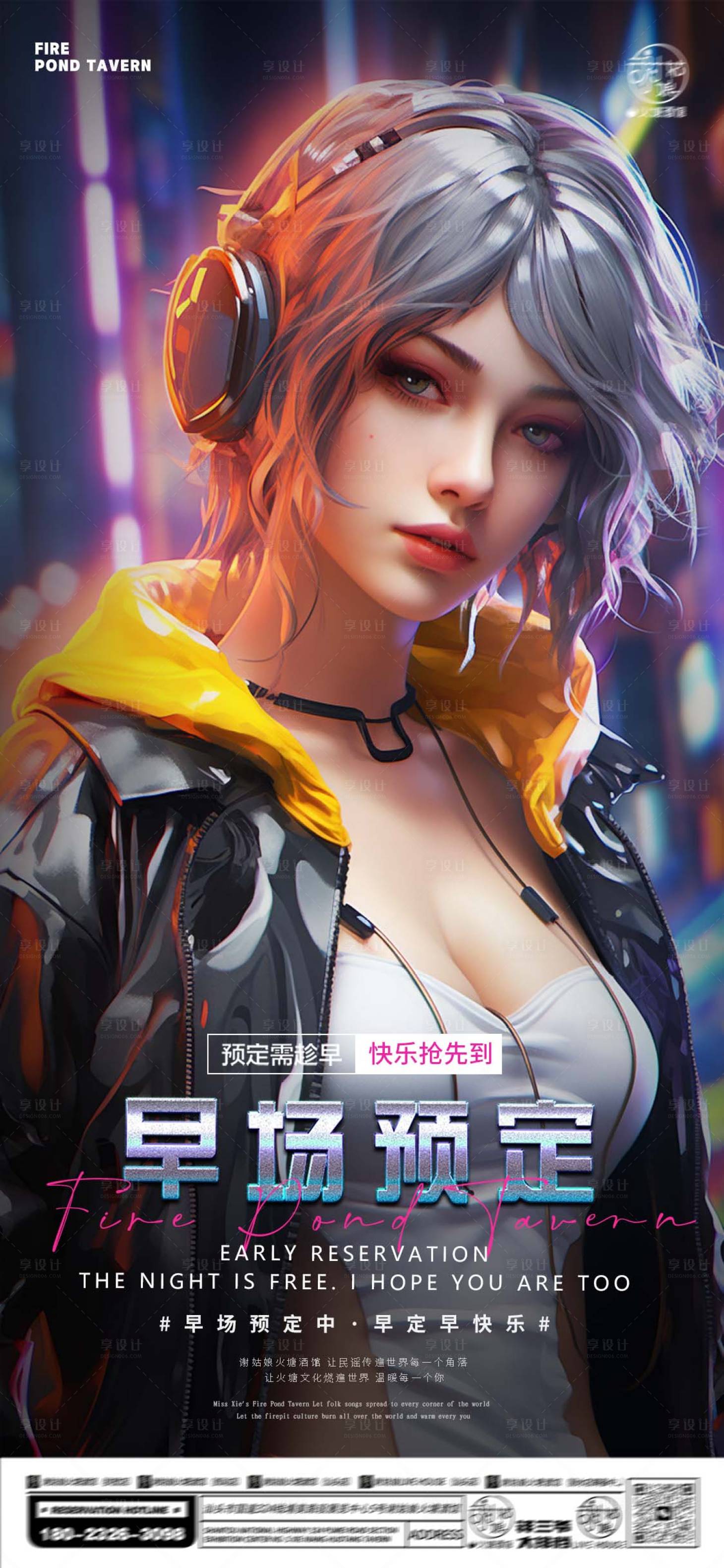 源文件下載【享設計】搜索編號：21880020502161121【酒吧預定海報】