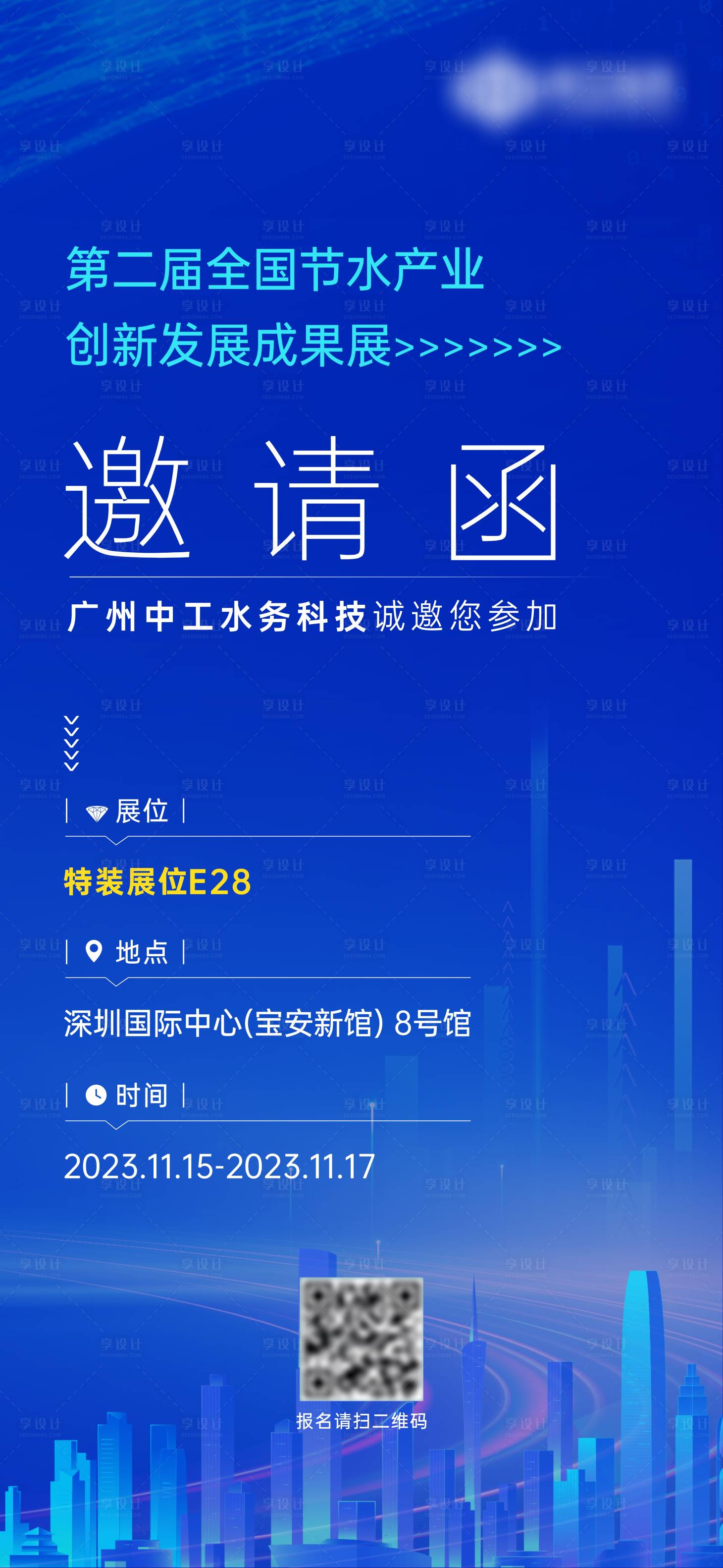 源文件下载【展会邀请函海报】编号：20231114135026835