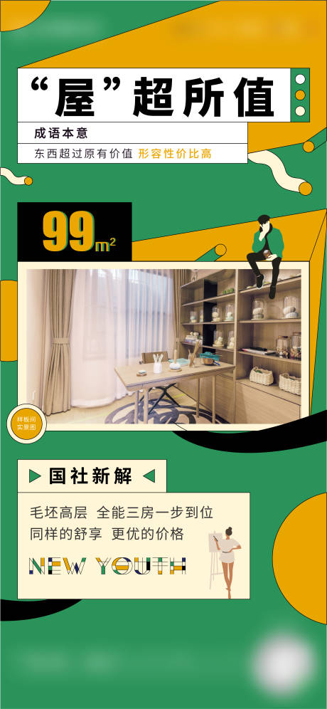 源文件下载【户型海报】编号：50970020248804588