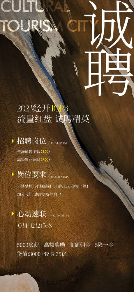 源文件下载【享设计】搜索编号：47700020329902189【地产招聘诚聘销售置业顾问海报】
