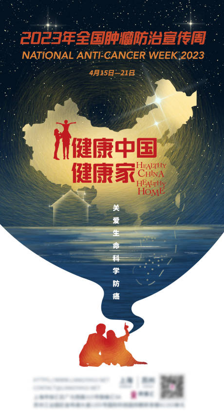 源文件下载【健康中国健康家简约海报】编号：75330020407753615