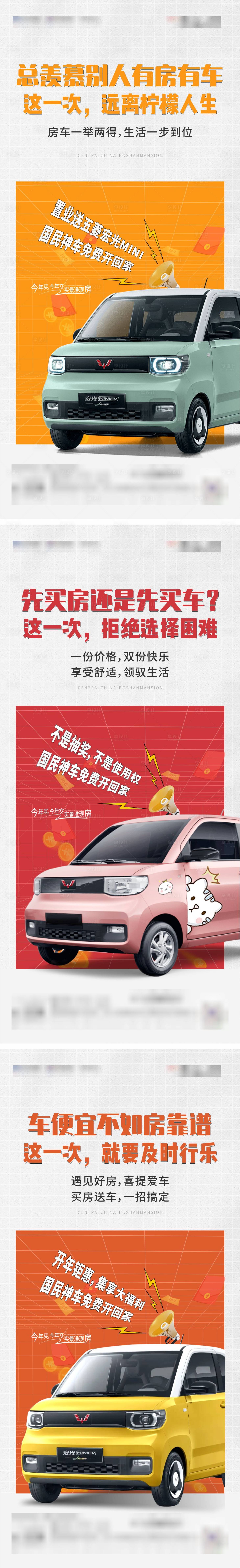 源文件下載【享設計】搜索編號：64730020231514041【地產促銷活動政策海報】