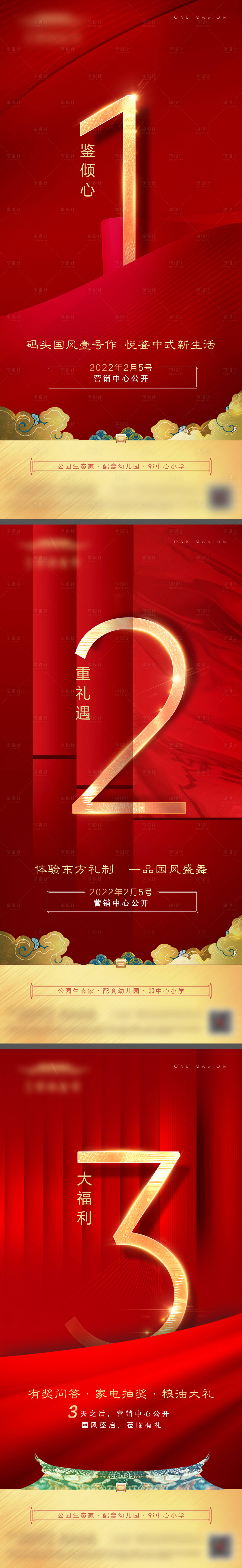 源文件下载【享设计】搜索编号：88150020329671818【新中式开放倒计时系列海报】