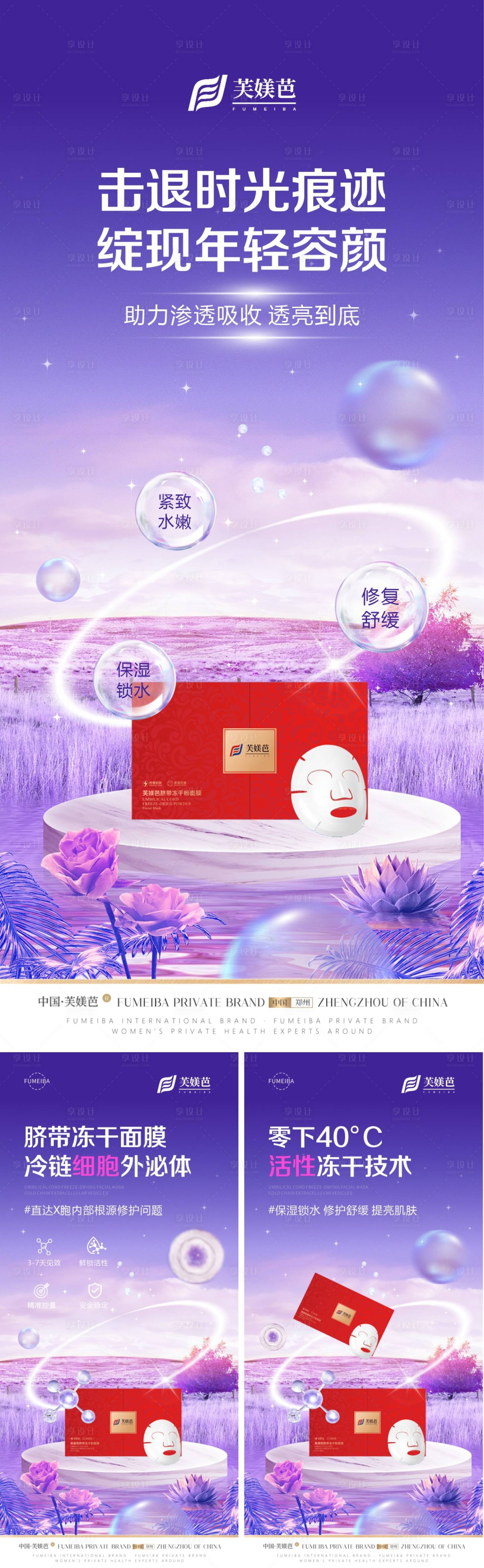 源文件下载【享设计】搜索编号：72390020159906580【紫色大气产品海报】