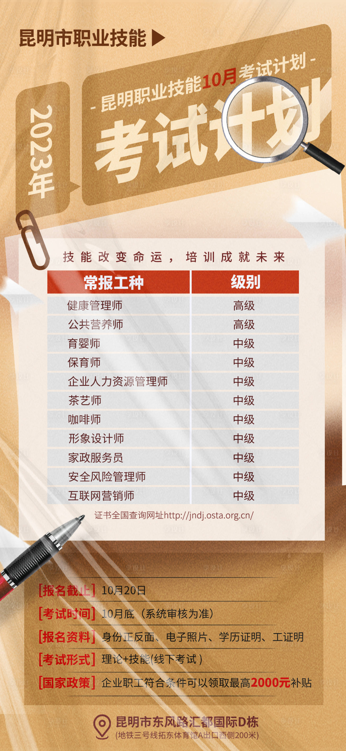 源文件下载【考试计划安排海报】编号：12730020138304419