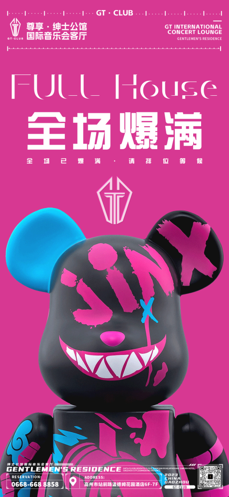 源文件下载【酒吧爆满海报】编号：24270020397427301