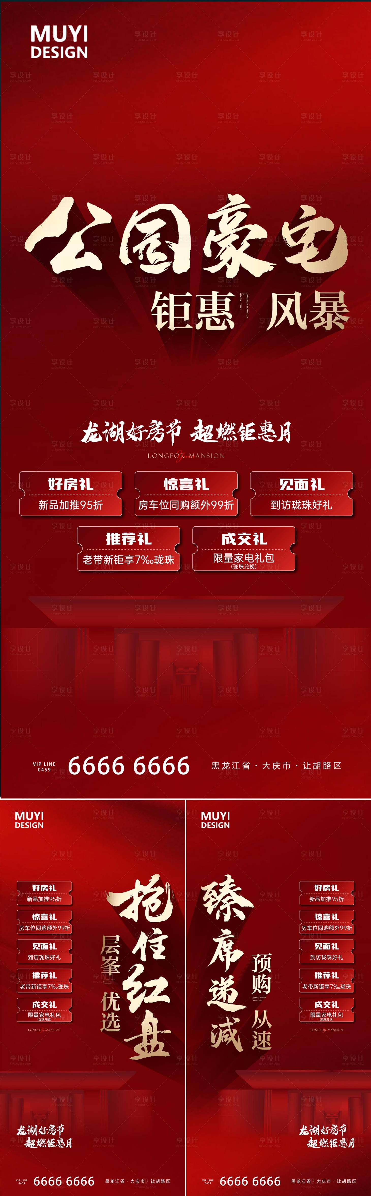 源文件下载【享设计】搜索编号：13980020682008123【热销海报】