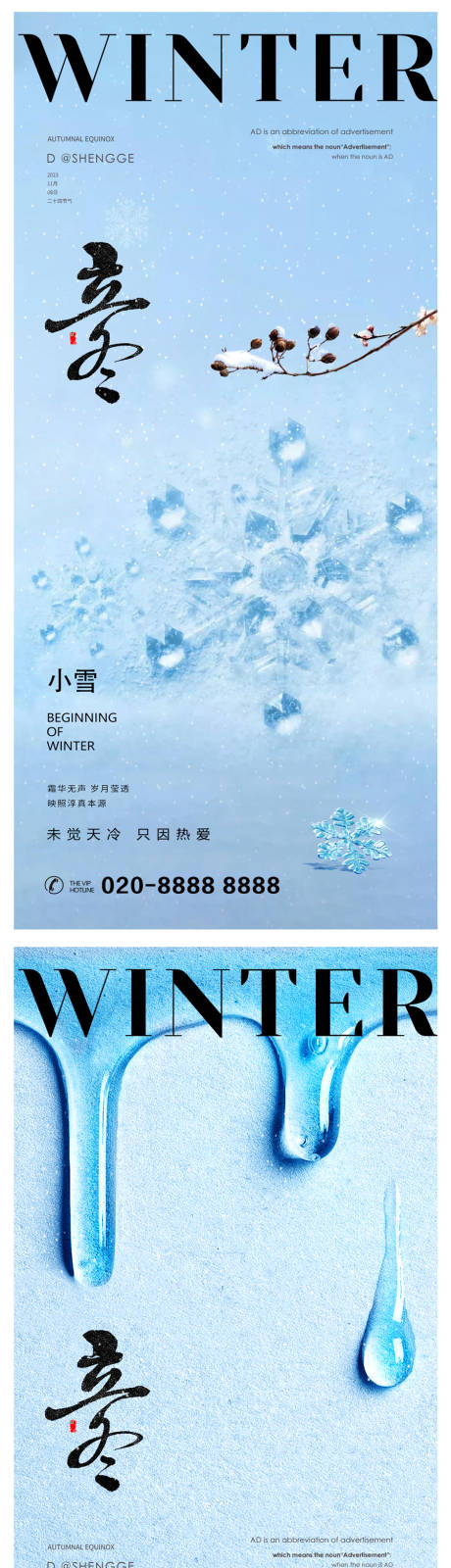 源文件下载【立冬海报】编号：64900020165483278
