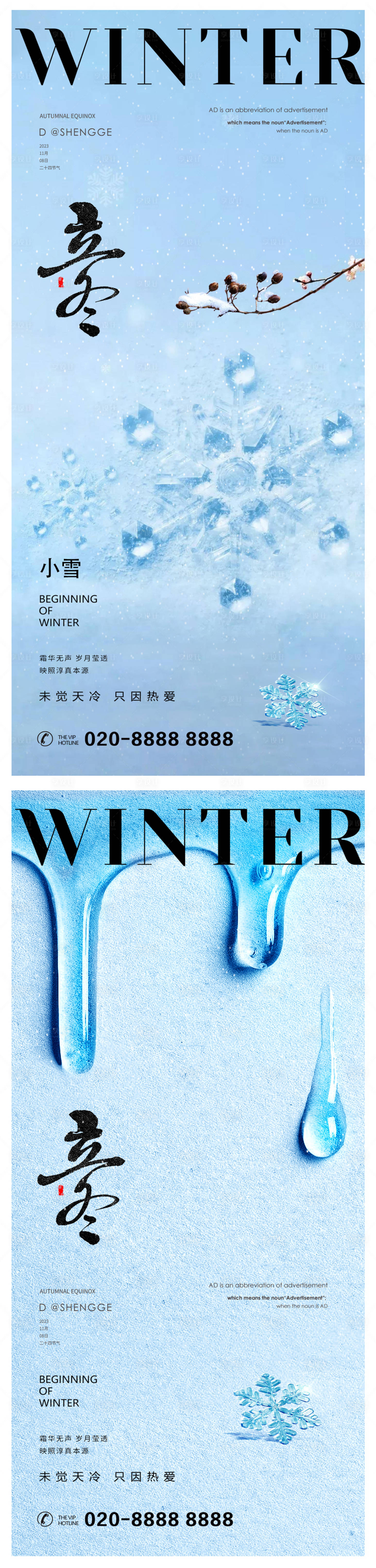 源文件下载【立冬海报】编号：64900020165483278