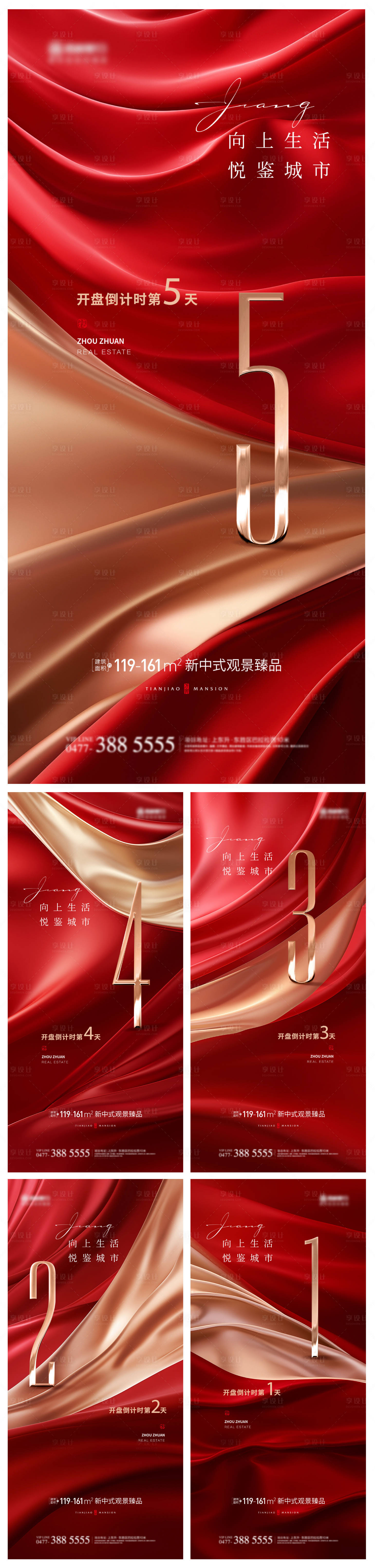 源文件下载【享设计】搜索编号：46910020668793365【医美倒计时数字海报】