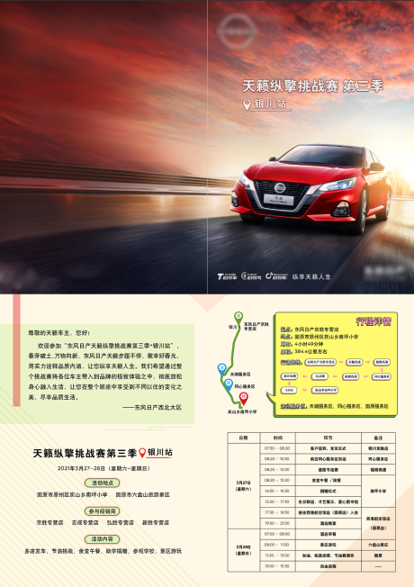 源文件下载【汽车挑战赛折页】编号：47600020226538665