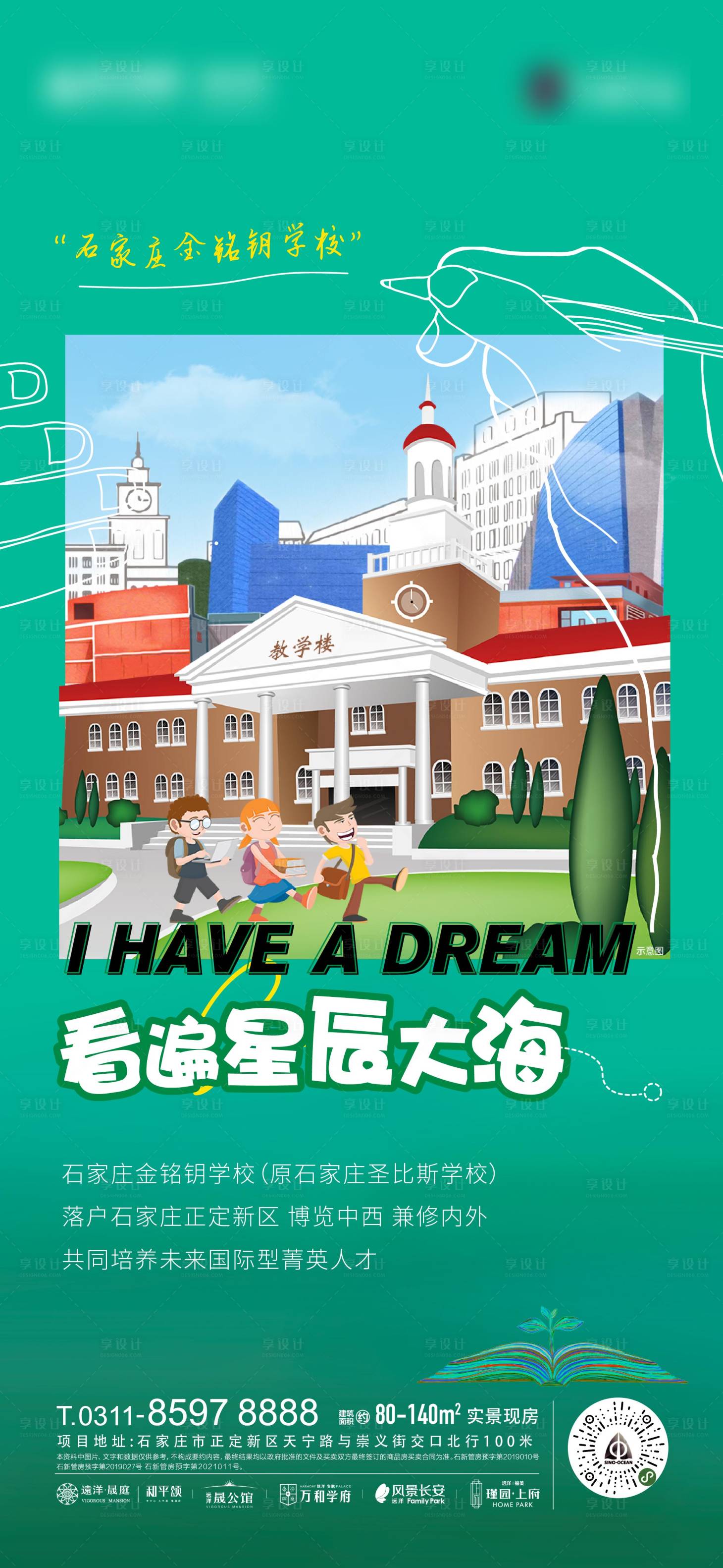 源文件下载【地产教育价值海报】编号：22610020502746723