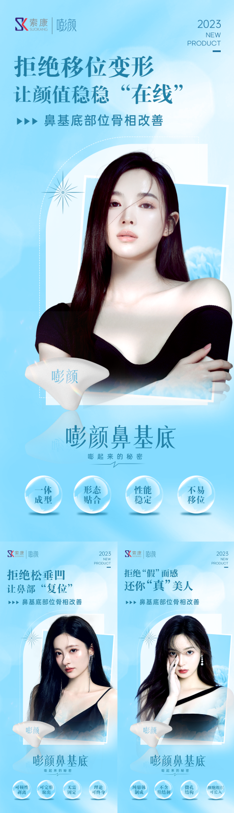 源文件下載【享設計】搜索編號：32410020460372264【醫美海報 】