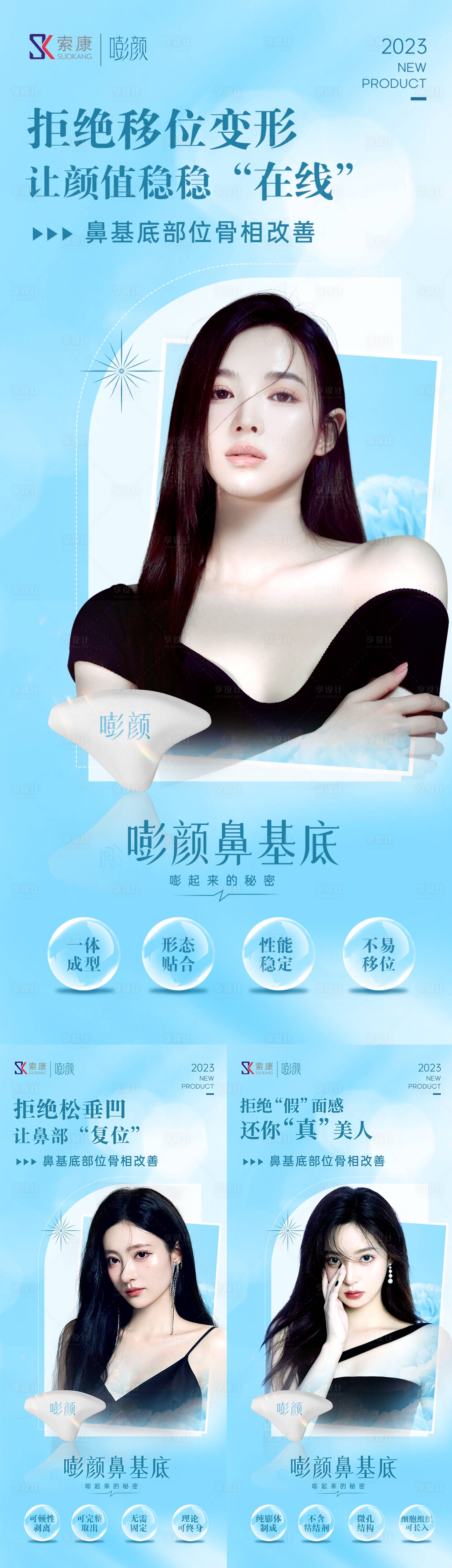源文件下载【享设计】搜索编号：32410020460372264【医美海报 】