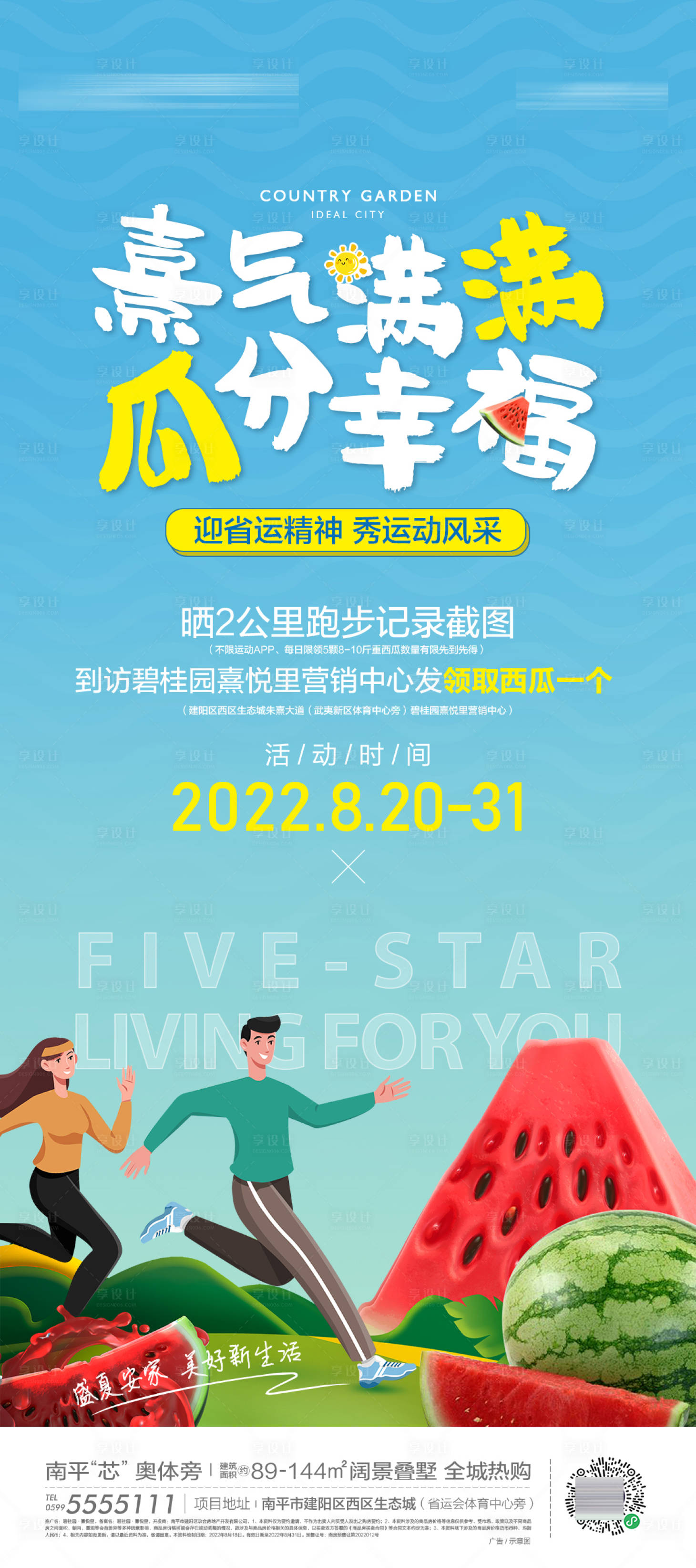 源文件下载【享设计】搜索编号：57180020529418757【送西瓜活动地产】