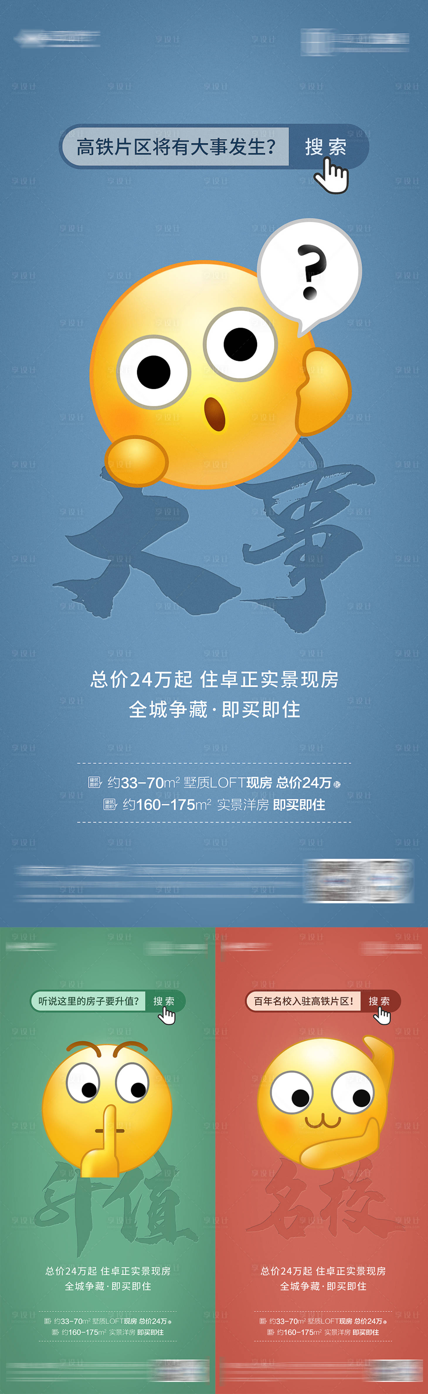 源文件下載【享設計】搜索編號：44240020227814795【學區房前宣創意海報】