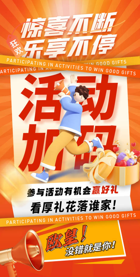 源文件下载【橙红色狂欢惊喜活动海报】编号：82220020488816282