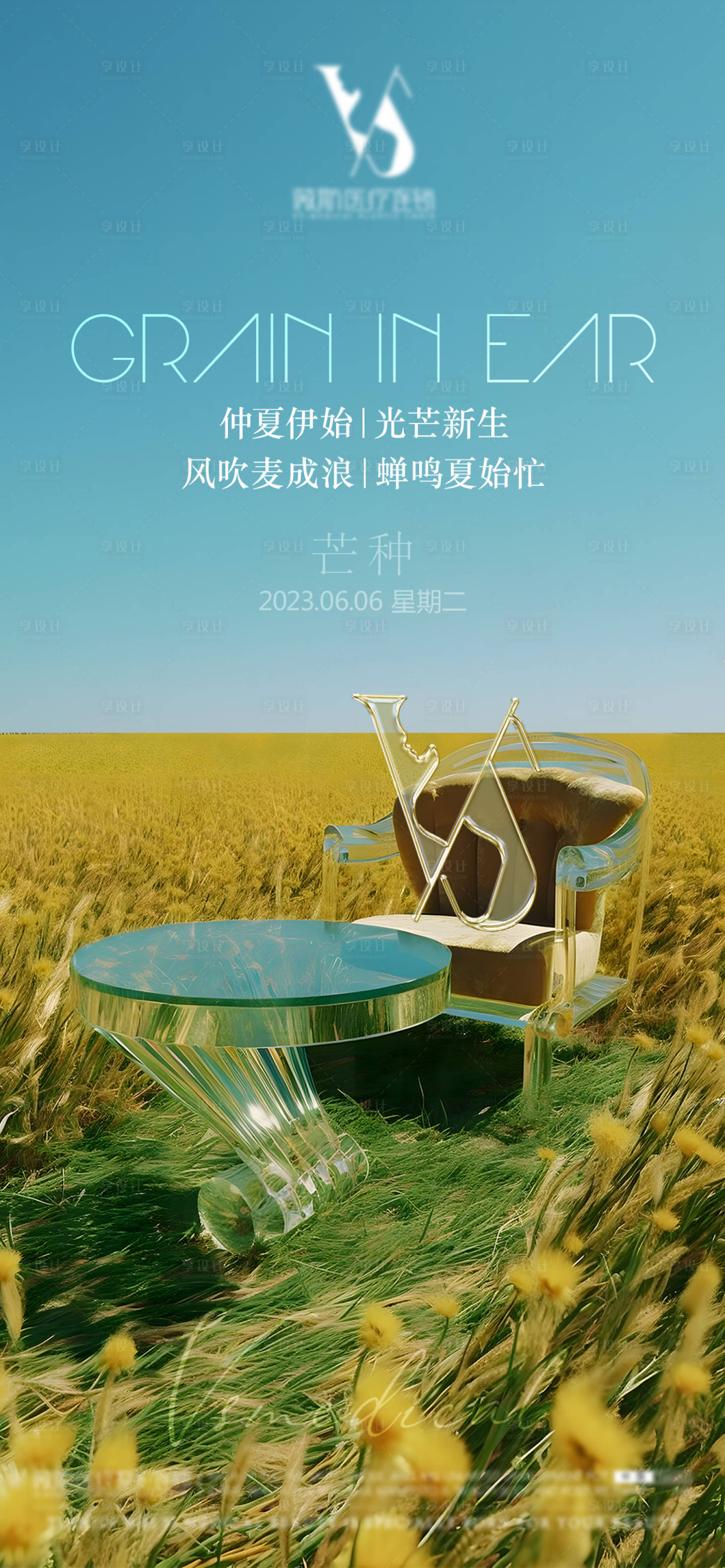 源文件下載【享設計】搜索編號：62630020250415909【芒種】
