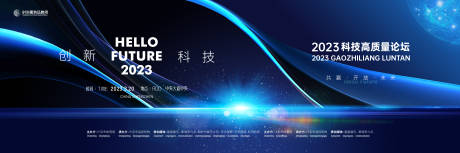 源文件下載【享設計】搜索編號：94360020701007844【科技高質量峰會背景板】