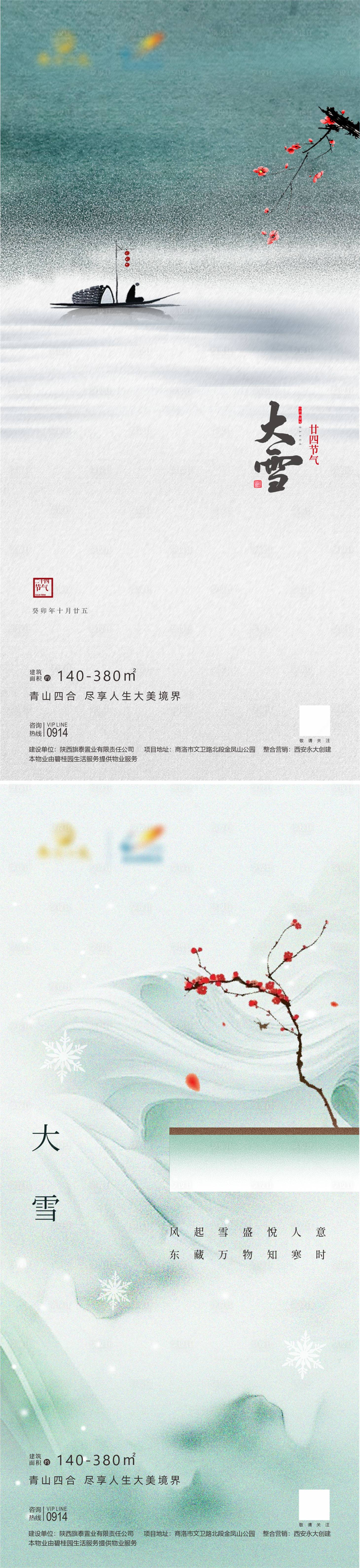 源文件下载【大雪节气海报】编号：76450020692967419