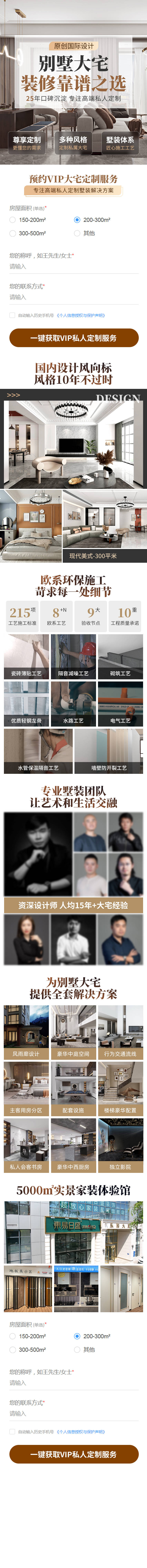 源文件下载【别墅大宅装修家装长图专题设计】编号：15600020399462503