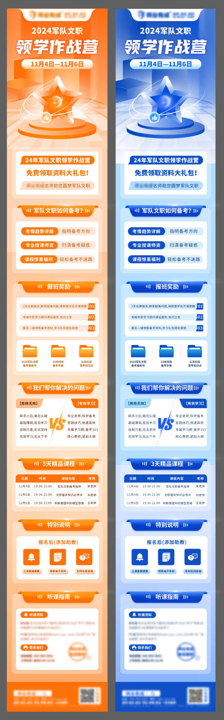 源文件下载【教育微信长图】编号：20231101165600359