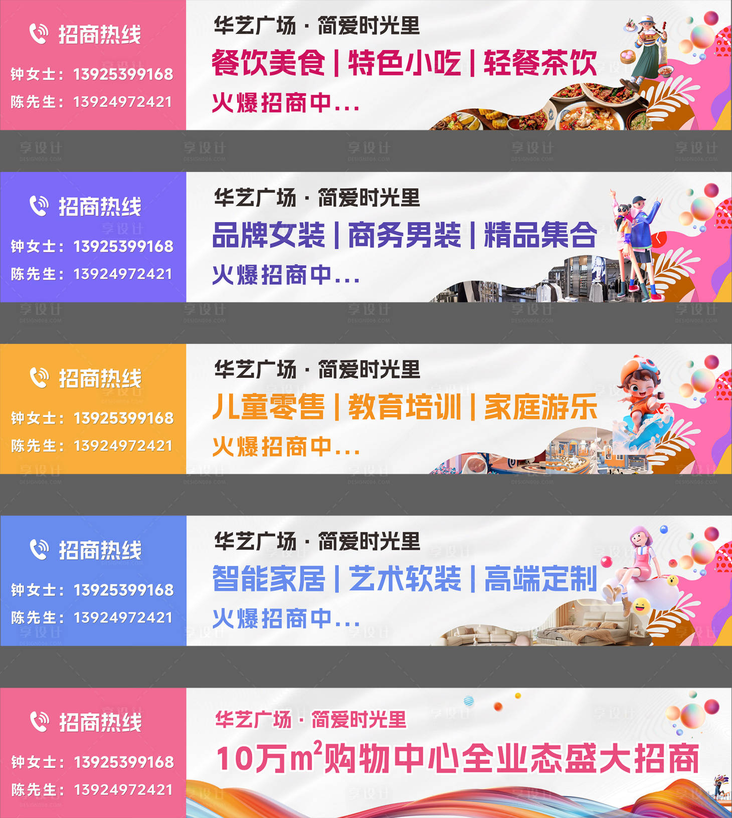 源文件下載【享設計】搜索編號：26370020329616480【戶外商業(yè)圍擋海報】