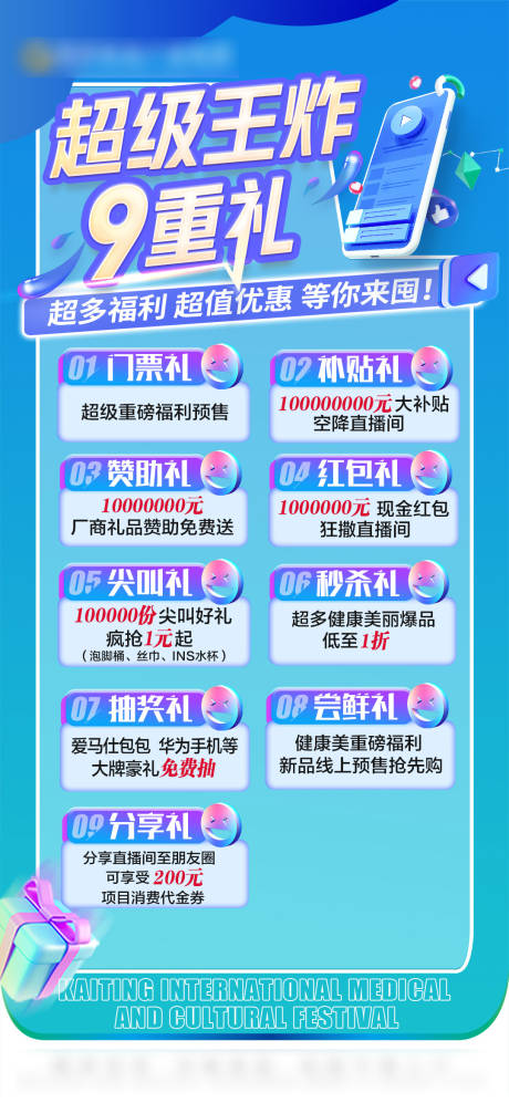 源文件下載【享設計】搜索編號：38840020505004428【9重禮海報】