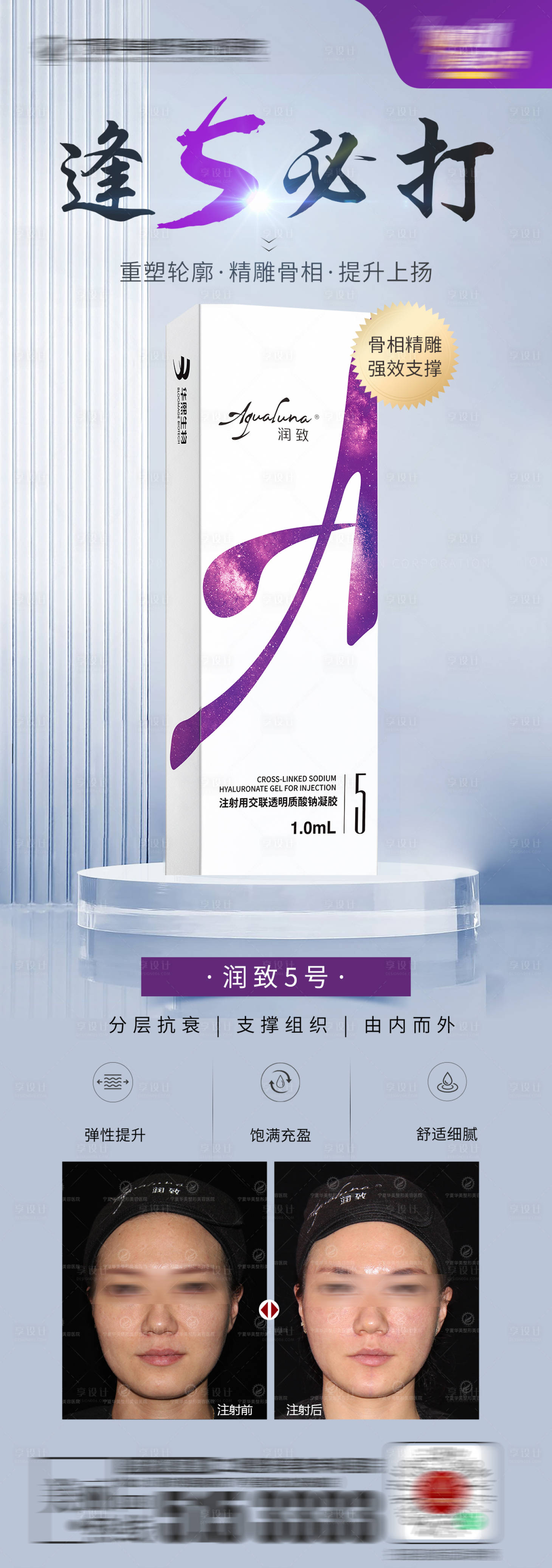 源文件下载【享设计】搜索编号：65310020211408055【医美产品宣传海报】