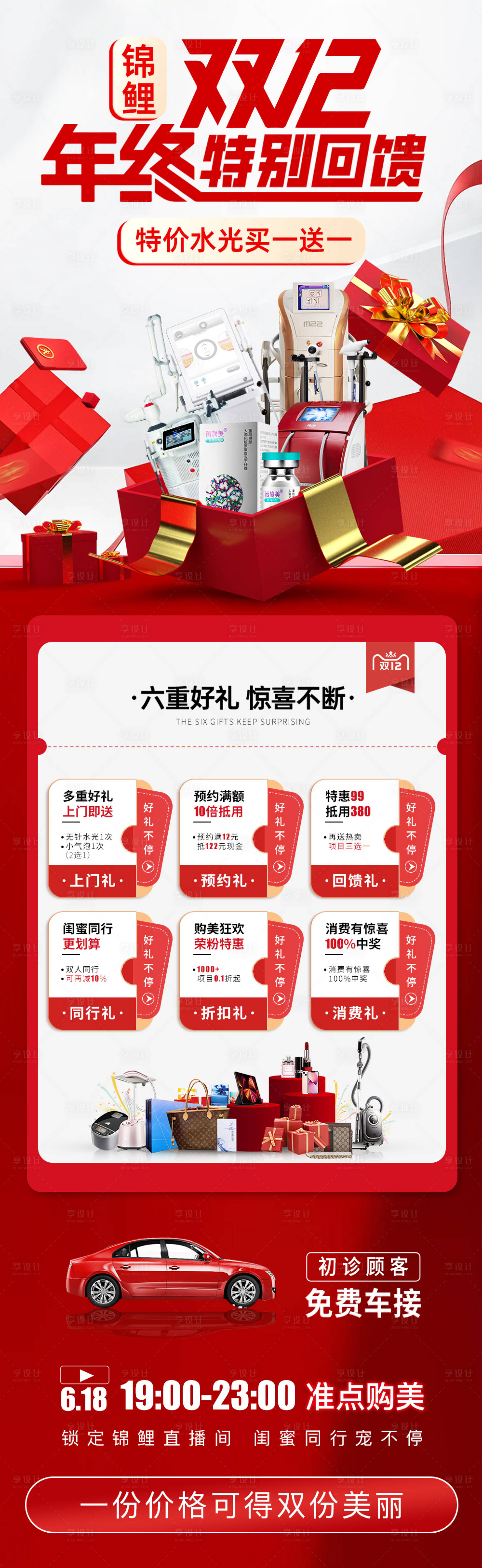 源文件下载【医美双12年终回馈海报】编号：60950020697614931