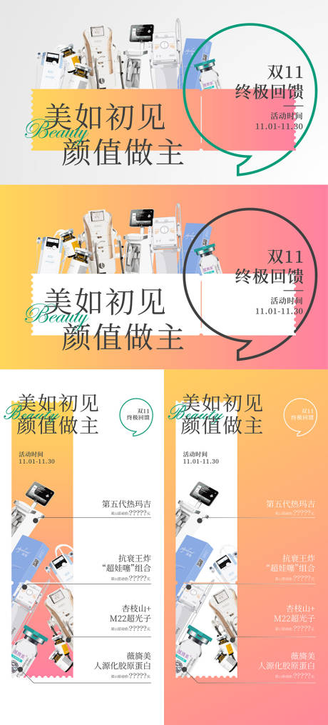 源文件下载【医美双十一促销banner】编号：27620020211647026