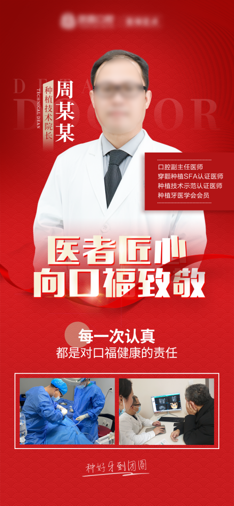 源文件下载【口腔医生简介海报】编号：13470020455108852